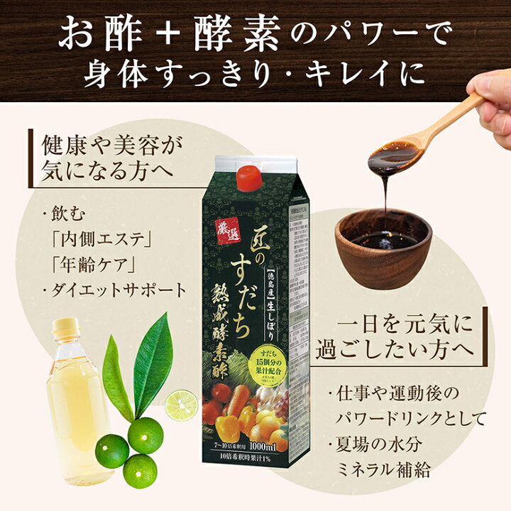 楽天市場 酵素ドリンク 酵素酢 厳選 匠のすだち熟成酵素酢 1000ml 10倍濃縮タイプ 砂糖ゼロ 保存料ゼロ 専用うすめボトルプレゼント 酢飲料 飲む酢 飲むお酢 りんご酢 リンゴ酢 林檎酢 果実酢 健康飲料 ビネガードリンク 美容ドリンク 健康ドリンク くすりと酵素酢 楽天市場 酵素ドリンク 酵素酢 厳選 匠のすだち熟成酵素酢 1000ml 10倍濃縮タイプ 砂糖ゼロ 保存料ゼロ 専用うすめボトルプレゼント 酢飲料 飲む酢 飲むお酢 りんご酢 リンゴ酢 林檎酢 果実酢 健康飲料 ビネガードリンク 美容ドリンク 健康ドリンク くすりと酵素酢