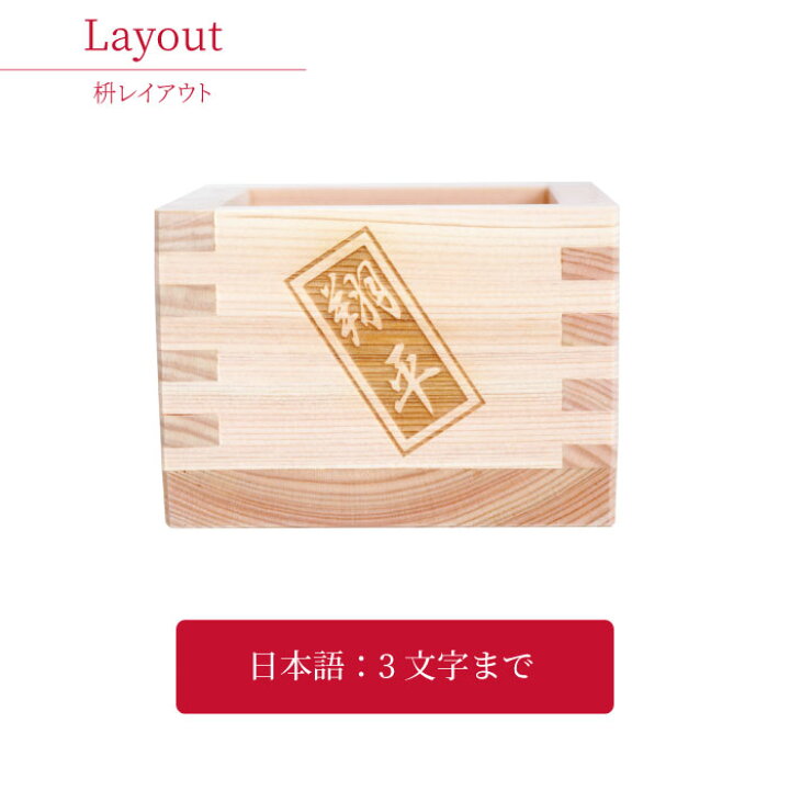 お中元 プレゼント 退職 誕生日 お母さん セット 酒 飲み比べ 枡 定年 父 還暦祝い お酒 名入れ 男性 日本酒 女性 お父さん 60代 母 退職祝い