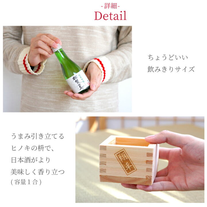 お中元 プレゼント 退職 誕生日 お母さん セット 酒 飲み比べ 枡 定年 父 還暦祝い お酒 名入れ 男性 日本酒 女性 お父さん 60代 母 退職祝い