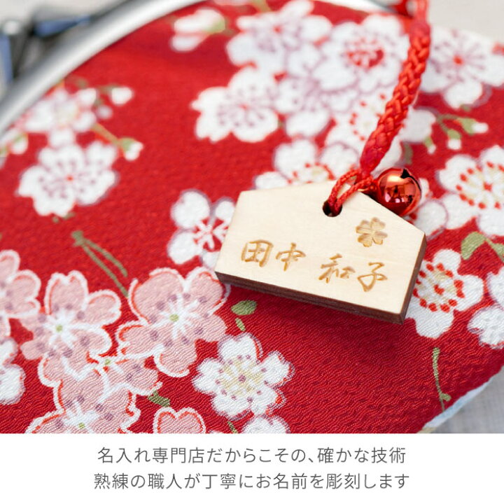 楽天市場 祖父母 プレゼント 孫 祖母 おばあちゃん 名入れ 健康祈願 絵馬 ストラップ がま口 ポーチ 還暦祝い 女性 誕生日プレゼント 雑貨 小銭入れ 母 誕生日 記念日 お祝い 木札 女性 女 60代 70代 80代 還暦 古希 喜寿 楽天市場 祖父母 プレゼント 孫 祖母 おばあちゃん 名入れ 健康祈願 絵馬 ストラップ がま口 ポーチ 還暦祝い 女性 誕生日プレゼント 雑貨 小銭入れ 母 誕生日 記念日 お祝い 木札 女性 女 60代 70代 80代 還暦 古希 喜寿