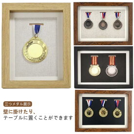 スポーツメダル 木製ディスプレイケース メダルボックス マラソン ボックス 三つメダル展示 金メダル メダルディスプレイケース 表彰メダル収納 メダル