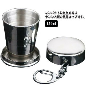 ܂肽݃Rbv XeX ӂt gуRbv ߂gуRbv Rbv ܂肽߂Rbv RpNg ^ 150ml Jrit sp y [֗ ЊQ AEgh