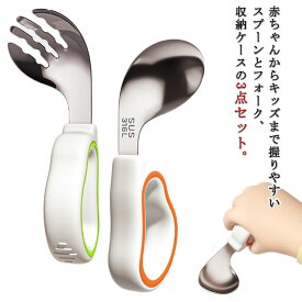 フォーク スプーン ベビー 食事補助 出産準備 ベビー食器 赤ちゃん 子供用 曲げスプーン 握りやすい 持ちやすい 練習 離乳食 ベビーカトラリー 保育園 収納ケース付き ステンレス 食洗機対応 持ち運び 出産祝い プレゼント 3点セット