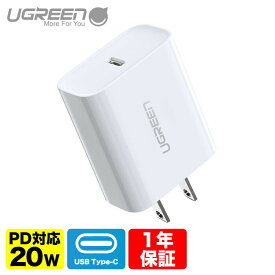 UGREEN PD3.0 急速充電 PSE認証 type C 充電器 20W ACアダプター iPhone11 11Pro 11Pro Max iPhone XS XR X 8 iPad Pro等 QC4.0 3.0 2.0兼用 Galaxy S10 S9 Plus その他USB C機器対応 CD137 60449 NP UG