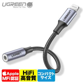 UGREEN iPhone イヤホンジャック Lightning 3.5mm イヤホン 変換アダプタ MFi認定 iPhone 11 11 Pro 11 Pro Max X XR XS XS Max iPhone 7 7P 8 8Pに互換性 US211 30756 UG