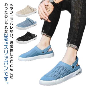 スリッパ 2WAY サボサンダル スリッポン メッシュサンダル コンフォートサンダル 父の日 メンズ カジュアル 蒸れない 夏 ギフト ウォーキングシューズ