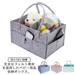 仕切り オムツ ケース フェルト 収納ボックス オムツストッカー 出産祝い バッグ 収納 軽量 オムツ収納 ボックス 大容量 フェルト素材 送料無料 マザーバッグ 小物収納 おむつ お出かけ おも