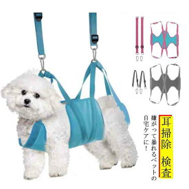 ペット美容 犬猫 グルーミング グルーミングハンモック ハンモック 検査 ハーネス 補助 ペット用 爪切りトリミング ペット美容 小型犬 トリミング ハンモック 爪切り 暴れ防止 ペット