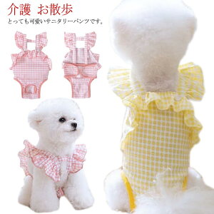 生理パンツ ペット 犬 服 服 サニタリーパンツ かわいい おむつカバー 生理パンツ おしゃれ ペットウェア 介護 マナーパンツ インスタ映え お出かけ S M お散歩