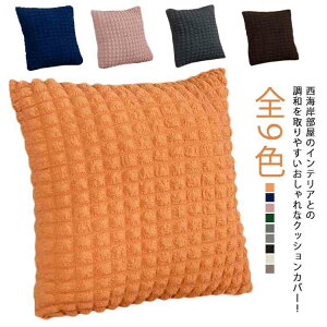 xbhNbV ` 45×45cm ƒp NbVJo[ s[ n 9FWJ \t@[NbV  킢  k ݑΖ Jo[ ߂