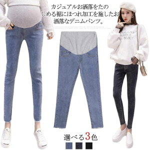 デニムパンツ 妊娠 おしゃれ ジーンズ レギンス 着やせ スキニーデニム ストレッチ アジャスター付き 中期 かわいい マタニティデニム ズボン マタニティパンツ 大きいサイズ スキニー 初期