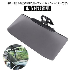 サンバイザー 日除け 偏光 車用の人気商品 通販 価格比較 価格 Com