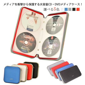 CDケース DVDケース キャリングケース 40枚収納 80枚収納 大容量 スリム ファイル型 収納ケース セミハードケース メディアケース ディスクケース ファスナー付 持ち運び メディアを衝撃から保護する