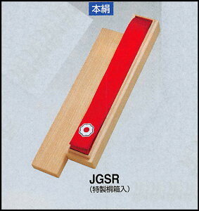 九櫻 本絹赤帯 JGSR 絹100% 帯幅4.5cm 特製銅箱入 講道館マーク入り ※受注生産