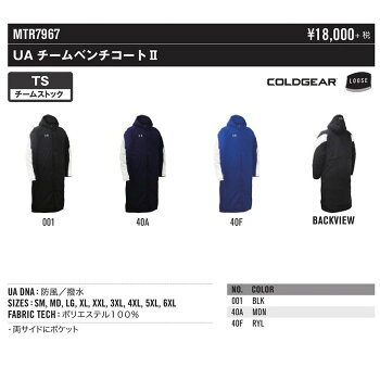 アンダーアーマーUAチームベンチコート2コールドギアチーム対応MTR7967ロングコートUNDERARMOUR防水撥水コートロングコートベンチコート