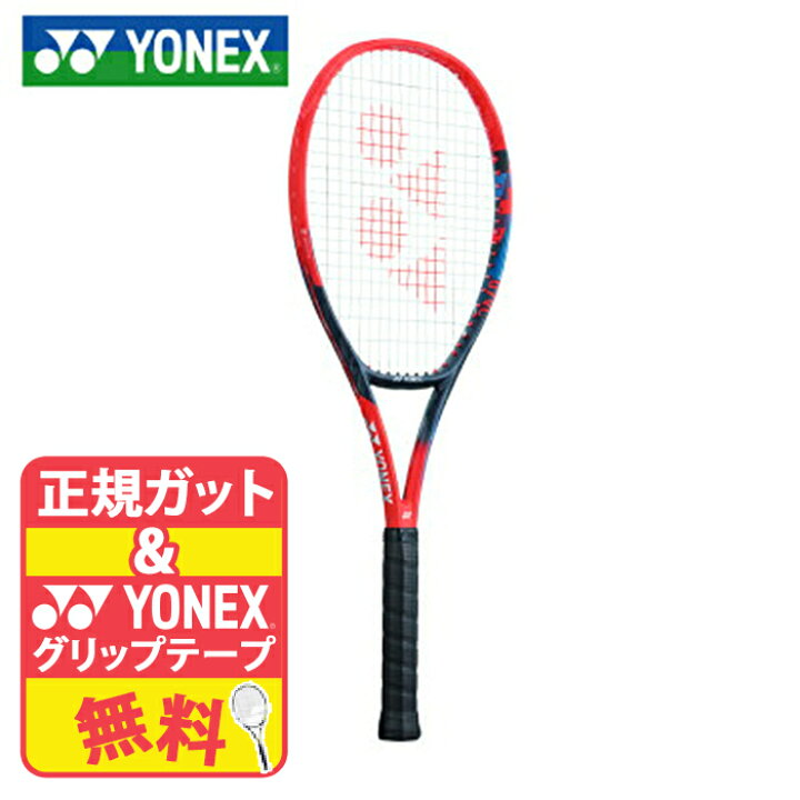 楽天市場】YONEX ヨネックス テニス テニスラケット ラケット 硬式 