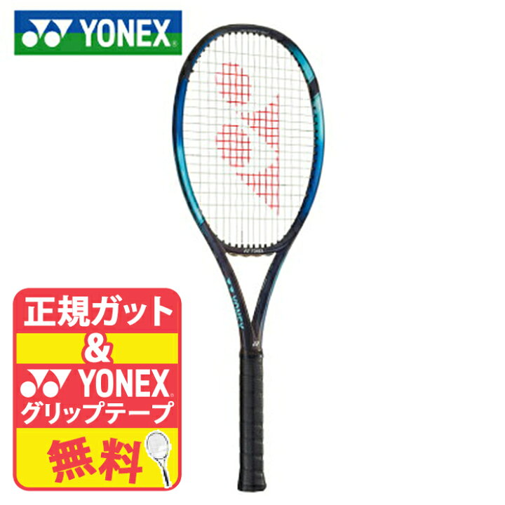 楽天市場】YONEX ヨネックス テニス テニスラケット ラケット G2 G3 
