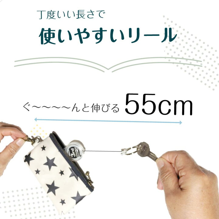 楽天市場】キーケース リール ランドセルに付けられる鍵紛失防止 子供 