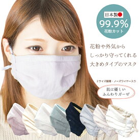 【在庫限り】 花粉カット 布マスク 2枚セット 立体 洗える フィルター コットン ガーゼマスク 日本製 色が選べる2枚組 肌に優しい メッシュ かぶれにくい 花粉 対策 マスク おしゃれ アイボリー ピンク ネイビー ブラック 無塩素加工 無蛍光