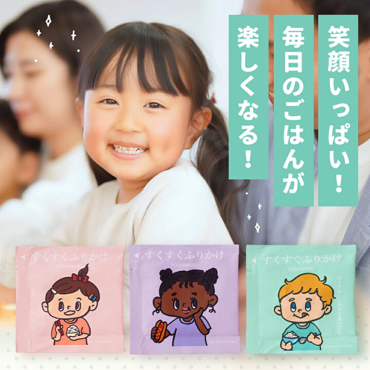 楽天市場】ふりかけ 無添加 すくすくふりかけ ギフトBOX 小袋 45袋入 