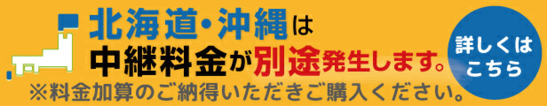 中継料金について