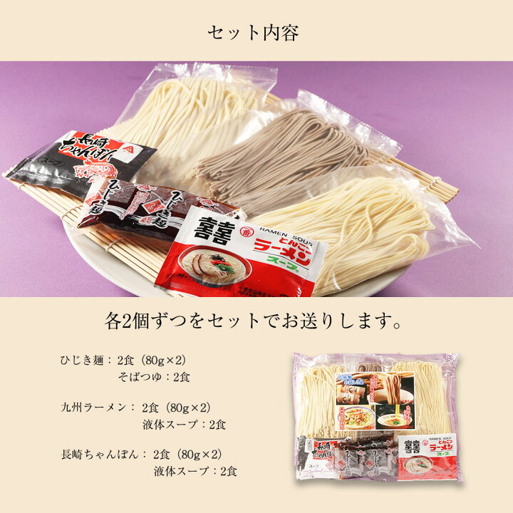 数量限定!特売 お中元 御中元 送料無料 磯仕立てのひじき麺(かけつゆ)2食・長崎ちゃんぽん2食・九州ラーメン2食 計6食セット 通販 長崎の味を欲張りに楽しめる〈 ちゃんぽん・皿うどん・ひじき麺 〉贅沢セット | 合資会社荒木商会・長崎県 送料無料 ポイント消化
