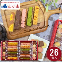 【あす楽 】【送料無料 】 内祝い ギフト スイーツ 御中元 お中元 中元 お返し お菓子 ひととえ キュートセレクション26号 Hitotoe 菓子詰合せ 個包装 洋菓子 焼き菓子入学内祝 結婚内祝い 出産祝い 入学祝い ご挨拶 結婚 出産 卒業 進学 御供 オシャレ CSB-20