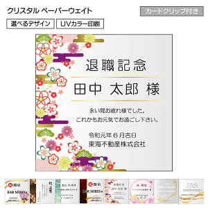 名入れ ペーパーウェイト クリップ付き クリスタルガラス製 記念品 オリジナルギフト お祝い プレゼント 名前入り 名入れ無料 ラッピング無料