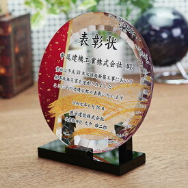 表彰盾 名入れ 企業表彰 社内表彰 取引先表彰 記念品 ガラス クリスタルガラス dp-20