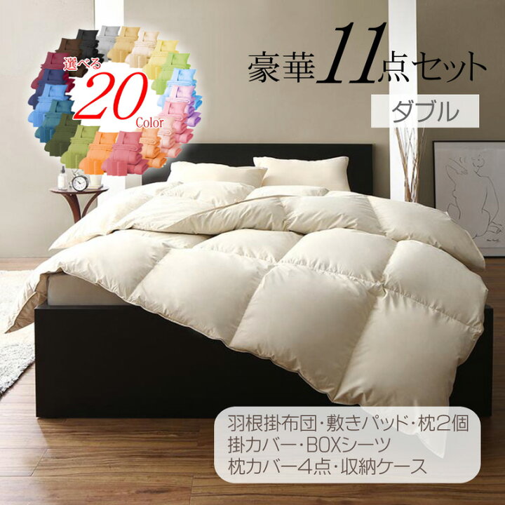 楽天市場】布団セット ダブル D カバー付き 11点 ベッド ベッド用 敷  