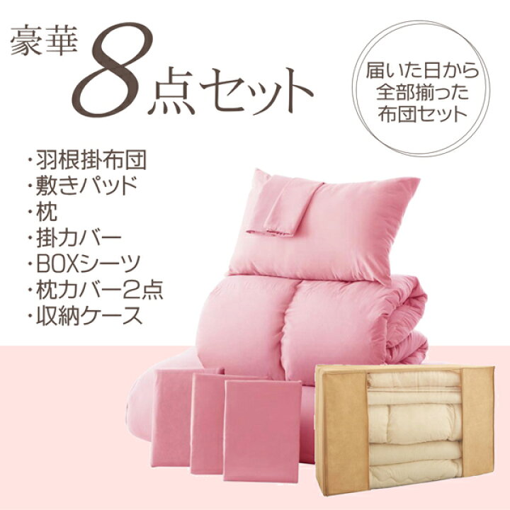 新品未使用品】シングル掛布団・敷布団セット ピンク 高級婚礼布団 