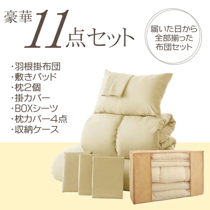 楽天市場】布団セット ダブル D カバー付き 11点 ベッド ベッド用 敷 