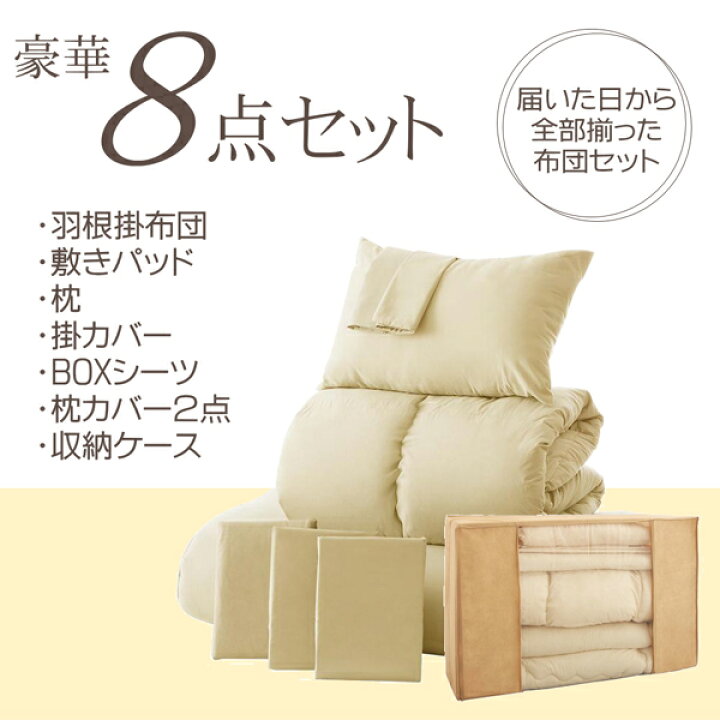 楽天市場】布団セット シングル S カバー付き 8点 ベッド ベッド用 敷  