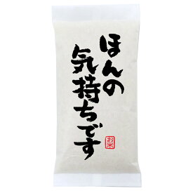 「ほんの気持ちです」新潟県産コシヒカリ 300g(2合)×15袋 粗品 御礼 プチギフト、イベント景品など