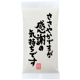 「ささやかですが感謝の気持ちです」新潟県産コシヒカリ 300g(2合)×15袋 粗品 御礼 プチギフト、イベント景品など