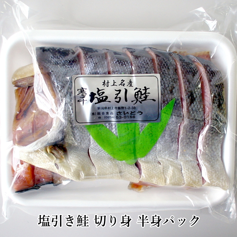 塩引き鮭 村上の通販・価格比較 - 価格.com