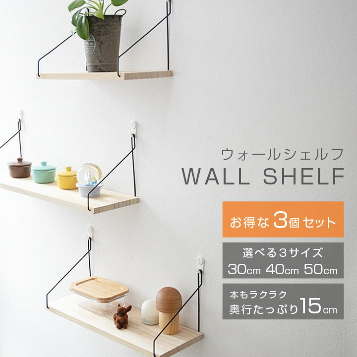 楽天市場 ウォールシェルフ 3個セット 3サイズ アイアン 賃貸 取り付け アンティーク コーナー Diy 壁掛け棚 ウォールラック 壁 棚 棚板 収納 ラック シェルフ 壁を傷つけない おしゃれ かざり棚 壁面収納 壁掛け 神棚 北欧 21a014 布団と寝具専門店 Colors 楽天市場 ウォールシェルフ 3個セット 3サイズ アイアン 賃貸 取り付け アンティーク コーナー Diy 壁掛け棚 ウォールラック 壁 棚 棚板 収納 ラック シェルフ 壁を傷つけない おしゃれ かざり棚 壁面収納 壁掛け 神棚 北欧 21a014 布団と寝具専門店 Colors