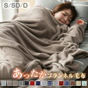 毛布 シングル ブランケット セミダブル ダブル フランネル 冬 軽量 あったか 暖かい 冬用 抗菌防臭 フランネル毛布 モウフ もうふ 軽量毛布 薄手 膝かけ タオルケット エアコン対策 車中 オフィス お昼寝 布団 寝具 A081