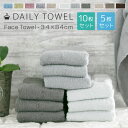 タオル フェイスタオル 5枚セット 10枚セット 34×84cm 綿100％ 無地 薄手 日常使い デイリーユース towel タオル フ…
