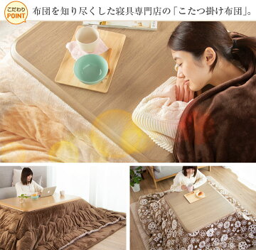 こたつ掛け布団正方形大判リバーシブル表と裏で違う柄が楽しめる205×205cm【対応こたつ台:80〜90×80〜90cm】発熱綿使用こたつ布団A956