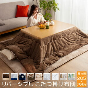 長方形 大判 こたつ布団 通販 価格比較 価格 Com