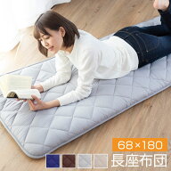 長座布団 68×180cm 長ざぶとん ごろ寝 昼寝 ごろ寝マット クッション ロング ごろ寝クッション 座布団 …