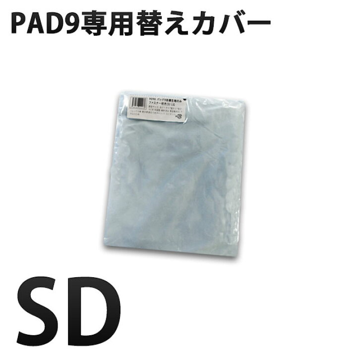楽天市場】APトーマスPAD9専用純正替えカバー (SDサイズ)ライトグレー 