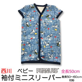 西川リビング　ベビー　袖つきミニスリーパー　SPコミック　ブルー　全長50cm【1538-61000】