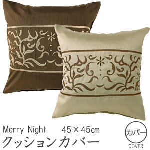 �y���[���֑I���ő��������z�N�b�V�����J�o�[�@�����[�i�C�g�iMerryNight�j���g���[�@45×45cm�@�A�C�{���[�E�u���E���yMNS641291�z