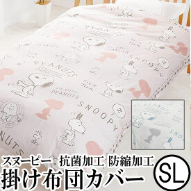 楽天市場 スヌーピー 寝具カバー シーツ 寝具 インテリア 寝具 収納の通販