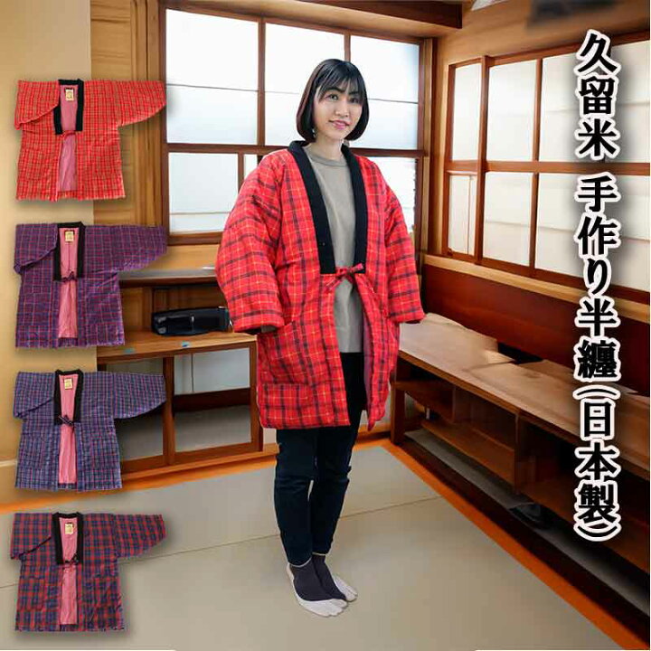 楽天市場】はんてん 女性用 久留米手作り半纏 No1200 : ふとん王国