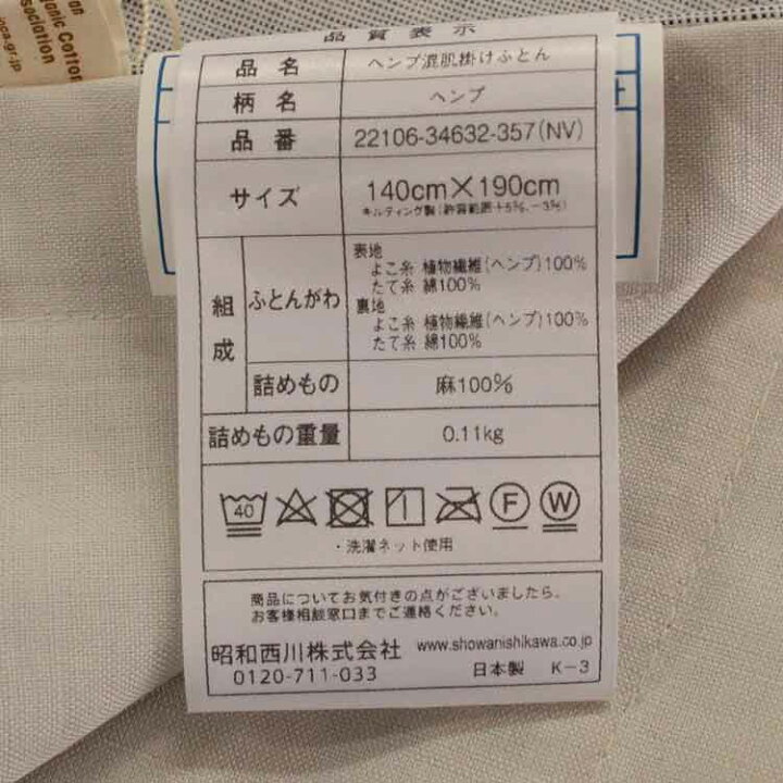楽天市場】軽量掛け布団 Ethicalware エシカルウェア ヘンプ混 肌 