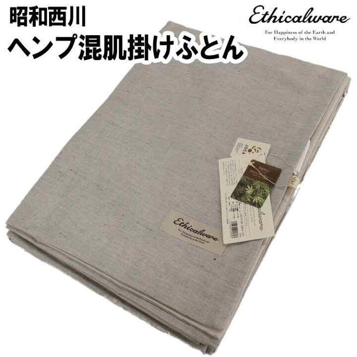 楽天市場】軽量掛け布団 Ethicalware エシカルウェア ヘンプ混 肌 