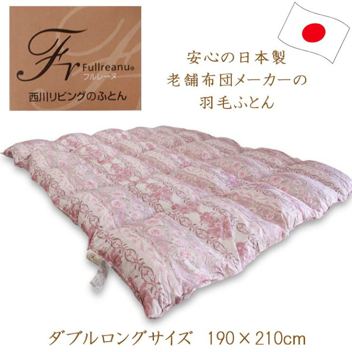 楽天市場】西川 羽毛掛けふとん 日本製 DP390以上 グースダウン90  
